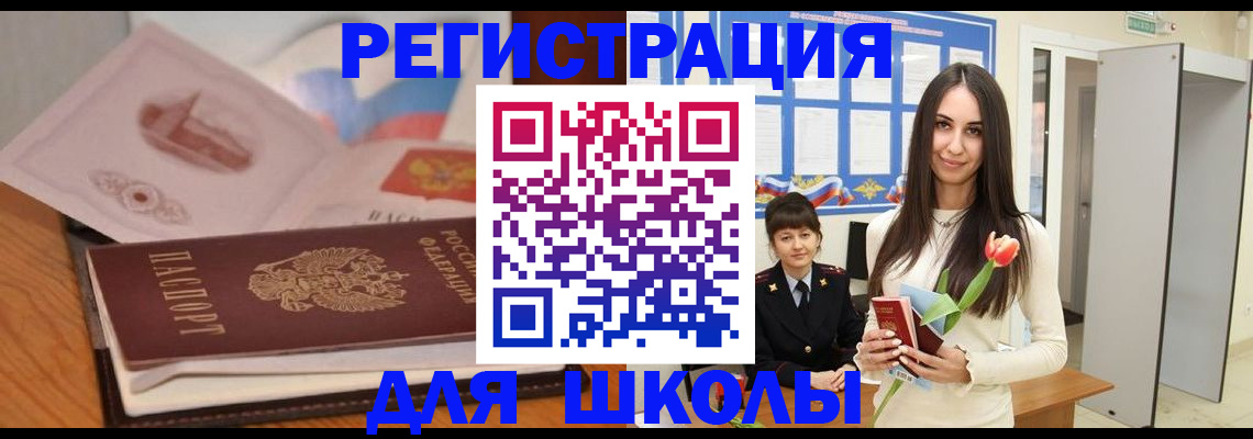 прописка 2025 в Юрге