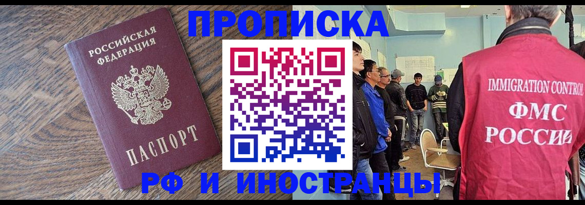 прописка штамп в Юрге